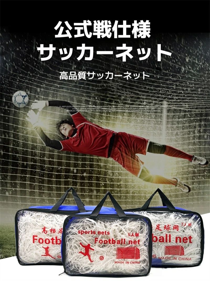 エスティ商事のサッカー ゴールネット 一般用 試合用 2枚 トレーニング 太め 公式戦仕様 サッカーネット 試合 子供 大人 中学 高校 大学 社会人 ゴール｜アングル2