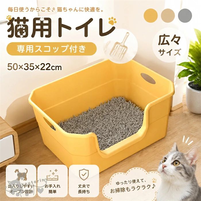 用品 清潔 送料無料 猫トイレ 大容量 小型 大型 猫 シンプル 広々サイズ 四角 におい対策 送料無料 2 商品情報 素材ポリエステル.pp 商品説明★尿や砂の飛び散りを防ぎますお掃除ラクラク便利です ★どんなサイズの猫ちゃんにとっても快適なデザイン ★またオープンタイプですのでカラーを付けた猫ちゃんでもご使用いただけます ★段差が低いので怪我をしていたり、老猫ちゃんでも出入りはラクラク? ★映えるシンプルスタイル ゆったり広々 砂が飛び散りにくい設計　四角形だから角置きにも適◎ ★猫の本来の習性を考えたオープンタイプのトイレです ★取外す可能なデザインでお手入れもラクラク!丸洗い出来ていつでも清潔。 注意事項1、モニターの発色具合によって、色が実際のものと相違する場合がございます。 2、平置きで採寸ですので、若干の誤差が生じる場合がございます。ご了承くださいませ。猫トイレ 大容量 小型 大型 猫 シンプル 広々サイズ 四角 におい対策 開放式 飛び散り防止 フード付き ペットトイレ 大きめ 深め ネコ用品 清潔 送料無料 猫トイレ 大容量 小型 大型 猫 シンプル 広々サイズ 四角 におい対策 送料無料 2