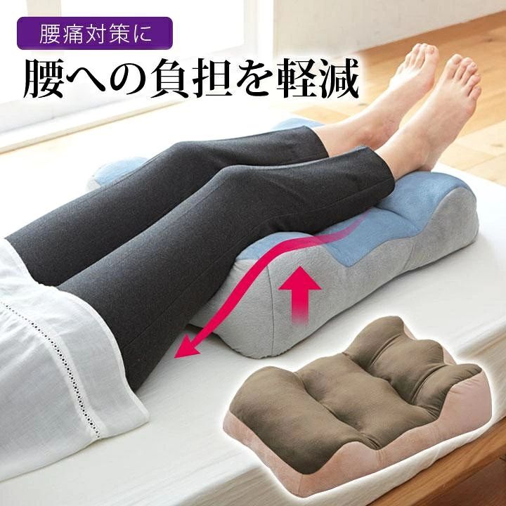 腰楽カーブ脚クッション 骨盤サポート腰痛対策心地良い睡眠補助