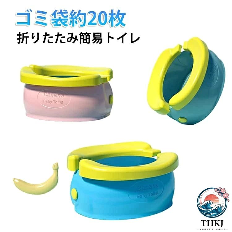 軽く、持ち運びのしやすい子供用簡易トイレです。 折りたたむことで更にコンパクトになるので、押入れや車のトランクに収納するのにも便利です。 泥などの汚れも、水で簡単に落とせます。 ゴミ袋をつけるだけですぐに使えます。 非常時災害用以外に使い道のない簡易トイレとしても、自宅やアウトドア、車載など様々なシーンで活躍することができます。キャンプ や車中泊時のトイレとしても最適です。 サイズ ゴミ袋20枚付き サイズについての説明 使用時：22x20x10cm 折りたたみ時：22x12x11cm 素材 プラスチック 色 ブルー ピンク グリーン 備考 ●サイズ詳細等の測り方はスタッフ間で統一、徹底はしておりますが、実寸は商品によって若干の誤差(1cm～3cm )がある場合がございますので、予めご了承ください。 ●製造ロットにより、細部形状の違いや、同色でも色味に多少の誤差が生じます。 ●パッケージは改良のため予告なく仕様を変更する場合があります。 ▼商品の色は、撮影時の光や、お客様のモニターの色具合などにより、実際の商品と異なる場合がございます。あらかじめ、ご了承ください。 ▼生地の特性上、やや匂いが強く感じられるものもございます。数日のご使用や陰干しなどで気になる匂いはほとんど感じられなくなります。 ▼同じ商品でも生産時期により形やサイズ、カラーに多少の誤差が生じる場合もございます。 ▼他店舗でも在庫を共有して販売をしている為、受注後欠品となる場合もございます。予め、ご了承お願い申し上げます。 ▼出荷前に全て検品を行っておりますが、万が一商品に不具合があった場合は、お問い合わせフォームまたはメールよりご連絡頂けます様お願い申し上げます。速やかに対応致しますのでご安心ください。軽く、持ち運びのしやすい子供用簡易トイレです。 折りたたむことで更にコンパクトになるので、押入れや車のトランクに収納するのにも便利です。 泥などの汚れも、水で簡単に落とせます。 ゴミ袋をつけるだけですぐに使えます。 非常時災害用以外に使い道のない簡易トイレとしても、自宅やアウトドア、車載など様々なシーンで活躍することができます。キャンプ や車中泊時のトイレとしても最適です。 サイズ ゴミ袋20枚付き サイズについての説明 使用時：22x20x10cm 折りたたみ時：22x12x11cm 素材 プラスチック 色 ブルー ピンク グリーン 備考 ●サイズ詳細等の測り方はスタッフ間で統一、徹底はしておりますが、実寸は商品によって若干の誤差(1cm～3cm )がある場合がございますので、予めご了承ください。 ●製造ロットにより、細部形状の違いや、同色でも色味に多少の誤差が生じます。 ●パッケージは改良のため予告なく仕様を変更する場合があります。 ▼商品の色は、撮影時の光や、お客様のモニターの色具合などにより、実際の商品と異なる場合がございます。あらかじめ、ご了承ください。 ▼生地の特性上、やや匂いが強く感じられるものもございます。数日のご使用や陰干しなどで気になる匂いはほとんど感じられなくなります。 ▼同じ商品でも生産時期により形やサイズ、カラーに多少の誤差が生じる場合もございます。 ▼他店舗でも在庫を共有して販売をしている為、受注後欠品となる場合もございます。予め、ご了承お願い申し上げます。 ▼出荷前に全て検品を行っておりますが、万が一商品に不具合があった場合は、お問い合わせフォームまたはメールよりご連絡頂けます様お願い申し上げます。速やかに対応致しますのでご安心ください。