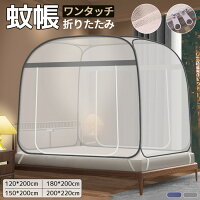 蚊帳 テントワンタッチ 蚊帳テント 蚊 折りたたみ式 モスキートネット 夏 むかで 底付きタイプでムカデ対策 大判ワイドサイズ 1人 2人 3