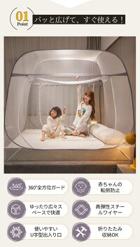 エスティ商事の蚊帳 テントワンタッチ 蚊帳テント 蚊 折りたたみ式 モスキートネット 夏 むかで 底付きタイプでムカデ対策 大判ワイドサイズ 1人 2人 3｜アングル2