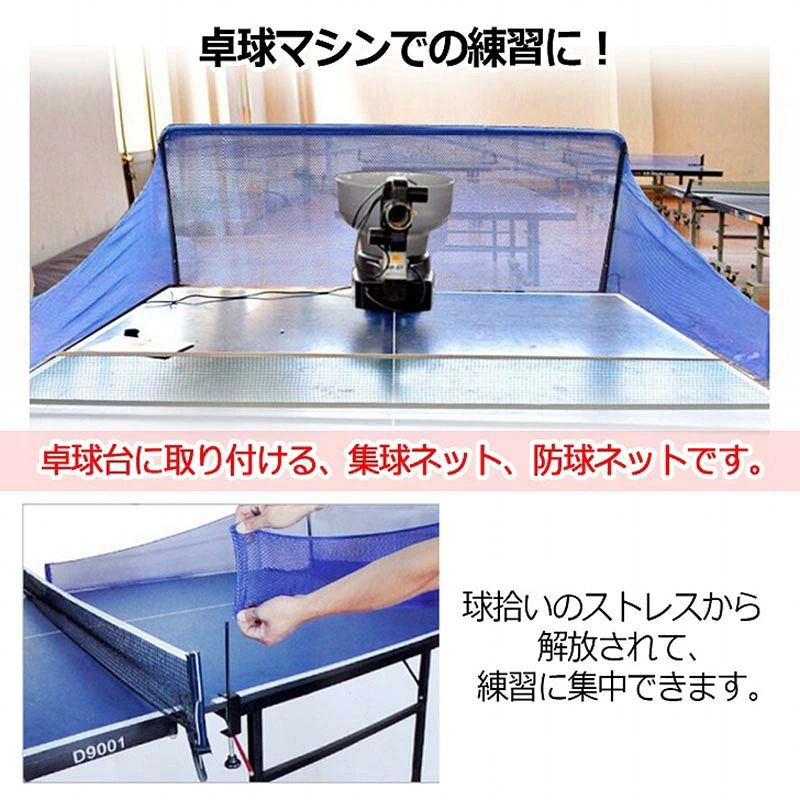 エスティ商事の卓球 集球 ネット 卓球ボール 回収ネット 練習用 ボールネット 卓球用品　フェンス　家庭用 練習 ピンポン サーブ スマッシュ 打ち放題｜アングル3