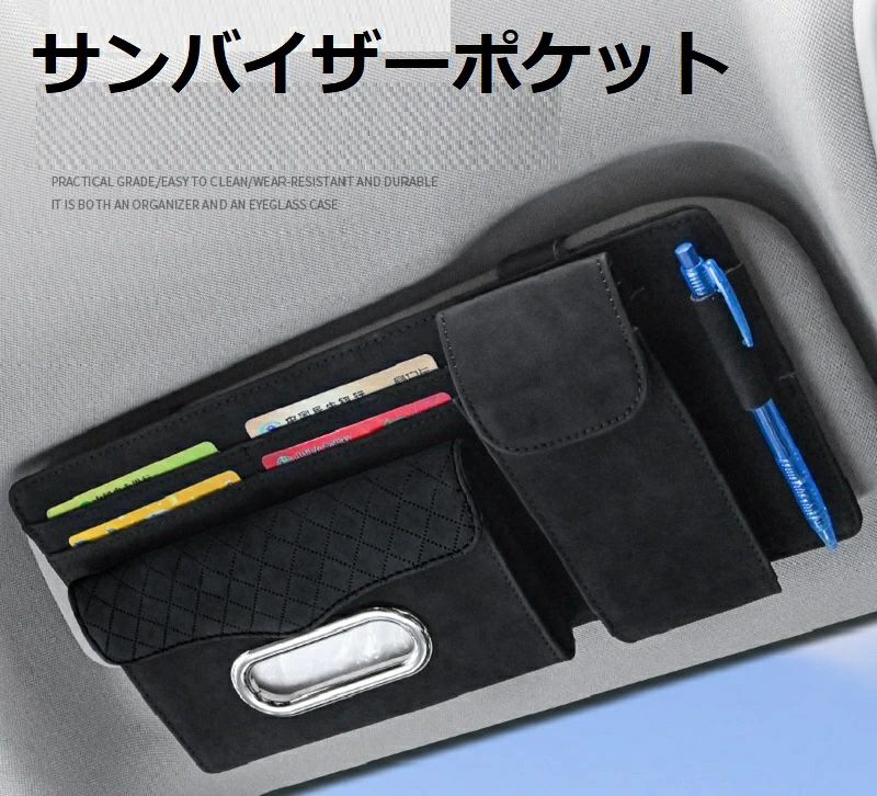 車用 サンバイザーポケット サングラスポケット 車用収納バッグ 多機能ポケット 収...