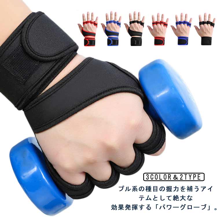 ウェイトトレーニング用グローブ グローブ 懸垂 ジム 筋トレ 筋トレグローブ 手袋 トレーニンググローブ 握力をサポート 滑り止め 握力
