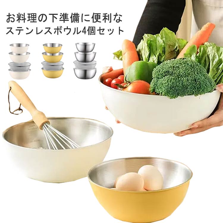 お料理の下準備に便利なステンレスボウル4個セット 料理に使いやすい3サイズをご用意しました。毎日の料理に多用途で使え、重宝すること間違いなし！ 便利な目盛が付いています。お料理やお菓子作りに大変便利です。 メッシュザル付き、目が細かいから麵類など細い食材にも対応でき、水切れも抜群♪底面には脚付き、入れた食器が調理台に直接触れることなく衛生的です。 入れ子式に収まり、収納場所をとりません。 丈夫で錆びにくいステンレス製、長くご愛用いただけます。 サイズ 4点セット サイズについての説明 1200ML:直径約19CM　1800ML:直径約22CM　2000ML:直径約25CM　ザル：直径約24CM　※サイズ表の実寸法は商品によって1-2cm程度の誤差がある場合がございます。 素材 ステンレス 色 ホワイト イエロー 本色 備考 ●サイズ詳細等の測り方はスタッフ間で統一、徹底はしておりますが、実寸は商品によって若干の誤差(1cm～3cm )がある場合がございますので、予めご了承ください。 ●製造ロットにより、細部形状の違いや、同色でも色味に多少の誤差が生じます。 ●パッケージは改良のため予告なく仕様を変更する場合があります。 ▼商品の色は、撮影時の光や、お客様のモニターの色具合などにより、実際の商品と異なる場合がございます。あらかじめ、ご了承ください。 ▼生地の特性上、やや匂いが強く感じられるものもございます。数日のご使用や陰干しなどで気になる匂いはほとんど感じられなくなります。 ▼同じ商品でも生産時期により形やサイズ、カラーに多少の誤差が生じる場合もございます。 ▼他店舗でも在庫を共有して販売をしている為、受注後欠品となる場合もございます。予め、ご了承お願い申し上げます。 ▼出荷前に全て検品を行っておりますが、万が一商品に不具合があった場合は、お問い合わせフォームまたはメールよりご連絡頂けます様お願い申し上げます。速やかに対応致しますのでご安心ください。お料理の下準備に便利なステンレスボウル4個セット 料理に使いやすい3サイズをご用意しました。毎日の料理に多用途で使え、重宝すること間違いなし！ 便利な目盛が付いています。お料理やお菓子作りに大変便利です。 メッシュザル付き、目が細かいから麵類など細い食材にも対応でき、水切れも抜群♪底面には脚付き、入れた食器が調理台に直接触れることなく衛生的です。 入れ子式に収まり、収納場所をとりません。 丈夫で錆びにくいステンレス製、長くご愛用いただけます。 サイズ 4点セット サイズについての説明 1200ML:直径約19CM　1800ML:直径約22CM　2000ML:直径約25CM　ザル：直径約24CM　※サイズ表の実寸法は商品によって1-2cm程度の誤差がある場合がございます。 素材 ステンレス 色 ホワイト イエロー 本色 備考 ●サイズ詳細等の測り方はスタッフ間で統一、徹底はしておりますが、実寸は商品によって若干の誤差(1cm～3cm )がある場合がございますので、予めご了承ください。 ●製造ロットにより、細部形状の違いや、同色でも色味に多少の誤差が生じます。 ●パッケージは改良のため予告なく仕様を変更する場合があります。 ▼商品の色は、撮影時の光や、お客様のモニターの色具合などにより、実際の商品と異なる場合がございます。あらかじめ、ご了承ください。 ▼生地の特性上、やや匂いが強く感じられるものもございます。数日のご使用や陰干しなどで気になる匂いはほとんど感じられなくなります。 ▼同じ商品でも生産時期により形やサイズ、カラーに多少の誤差が生じる場合もございます。 ▼他店舗でも在庫を共有して販売をしている為、受注後欠品となる場合もございます。予め、ご了承お願い申し上げます。 ▼出荷前に全て検品を行っておりますが、万が一商品に不具合があった場合は、お問い合わせフォームまたはメールよりご連絡頂けます様お願い申し上げます。速やかに対応致しますのでご安心ください。