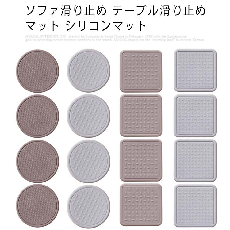 ソファ滑り止め テーブル滑り止め マット シリコンマット 4/8個セット ズレ防止 円...
