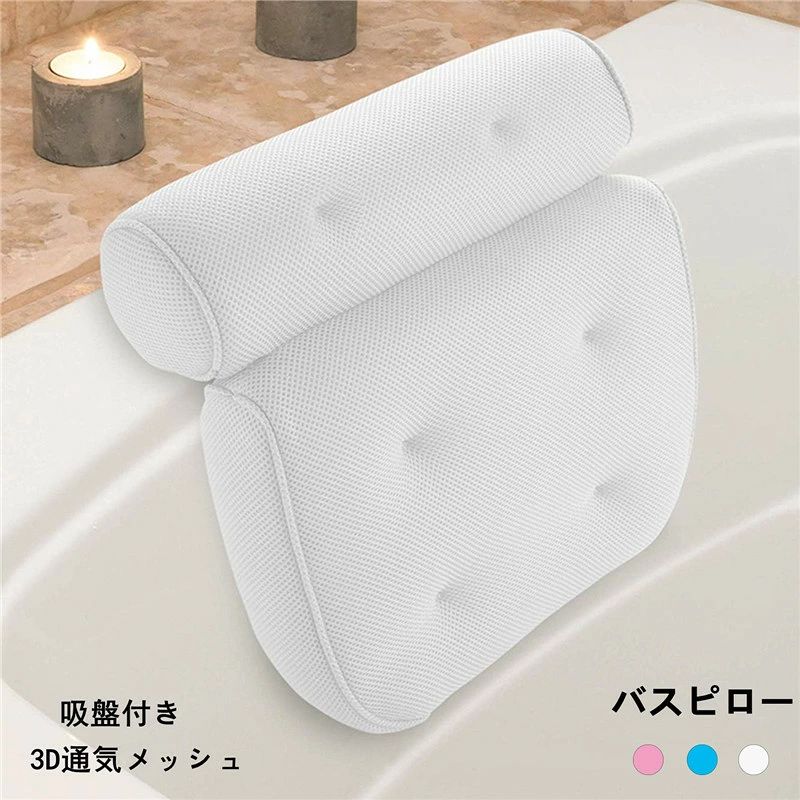 バスピロー バス枕 お風呂 枕 お風呂 入浴用まくら バスタイム リラックス 枕 入浴 半身浴 吸盤 リラックスタイム まくら 通気性 首まく