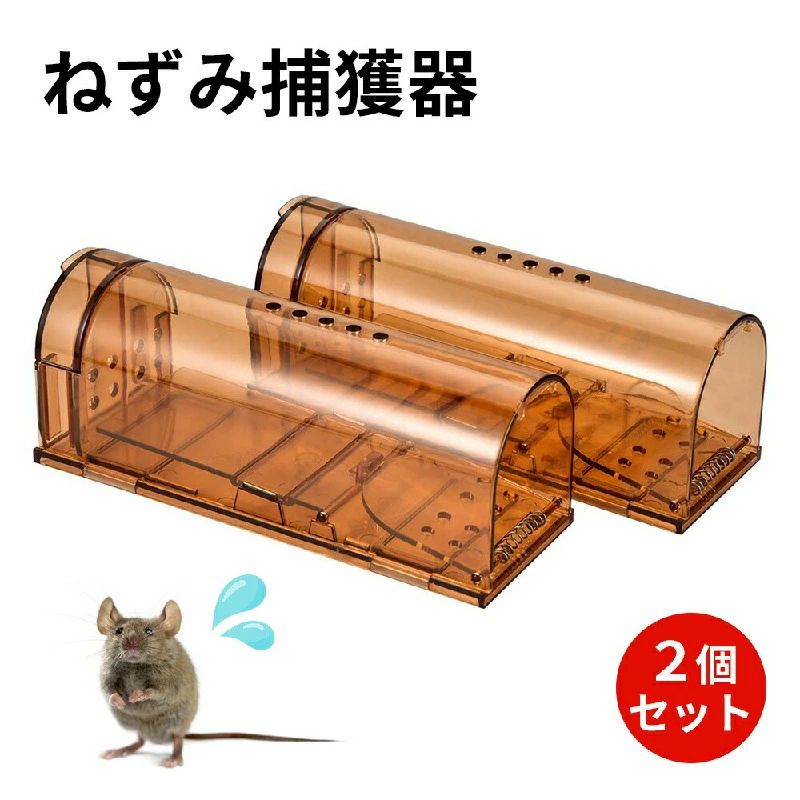 ネズミ捕獲器 2個セット ねずみ捕獲器 ネズミ取り ネズミ捕り ねずみとり 踏み板式 ねずみ駆除 筒型 小型ネズミ専用 マウストラップ 捕
