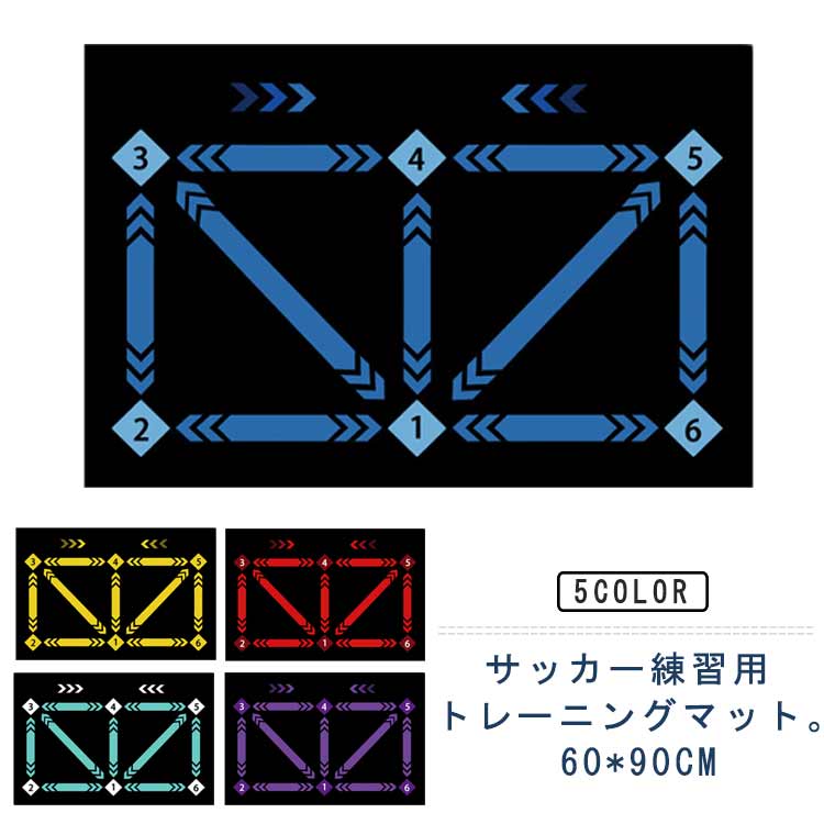 サッカー練習用 トレーニングマット。60*90cm 90x60cmの大きいサイズで、子供から大人、初心者から経験者まで幅広くお使いいただけます。 滑り止め機能が付いたこのカーペットは、屋内での使用に最適で、安全にトレーニングを行うことができます。 マットをサッと丸めて、簡単に持ち運ぶことができます。大好きなサッカーを楽しみながら、練習やスキルアップができます。 色とりどりのデザインがあり、お部屋のインテリアとしても楽しむことができるため、プレゼントとしても大変喜ばれます。 サイズ F サイズについての説明 サイズ：60*90cm 厚さ約3m※サイズ計測には誤差が生じます。 素材 PU ゴム 色 レッド イエロー ブルー グリーン パープル 備考 ●サイズ詳細等の測り方はスタッフ間で統一、徹底はしておりますが、実寸は商品によって若干の誤差(1cm～3cm )がある場合がございますので、予めご了承ください。 ●製造ロットにより、細部形状の違いや、同色でも色味に多少の誤差が生じます。 ●パッケージは改良のため予告なく仕様を変更する場合があります。 ▼商品の色は、撮影時の光や、お客様のモニターの色具合などにより、実際の商品と異なる場合がございます。あらかじめ、ご了承ください。 ▼生地の特性上、やや匂いが強く感じられるものもございます。数日のご使用や陰干しなどで気になる匂いはほとんど感じられなくなります。 ▼同じ商品でも生産時期により形やサイズ、カラーに多少の誤差が生じる場合もございます。 ▼他店舗でも在庫を共有して販売をしている為、受注後欠品となる場合もございます。予め、ご了承お願い申し上げます。 ▼出荷前に全て検品を行っておりますが、万が一商品に不具合があった場合は、お問い合わせフォームまたはメールよりご連絡頂けます様お願い申し上げます。速やかに対応致しますのでご安心ください。サッカー練習用 トレーニングマット。60*90cm 90x60cmの大きいサイズで、子供から大人、初心者から経験者まで幅広くお使いいただけます。 滑り止め機能が付いたこのカーペットは、屋内での使用に最適で、安全にトレーニングを行うことができます。 マットをサッと丸めて、簡単に持ち運ぶことができます。大好きなサッカーを楽しみながら、練習やスキルアップができます。 色とりどりのデザインがあり、お部屋のインテリアとしても楽しむことができるため、プレゼントとしても大変喜ばれます。 サイズ F サイズについての説明 サイズ：60*90cm 厚さ約3m※サイズ計測には誤差が生じます。 素材 PU ゴム 色 レッド イエロー ブルー グリーン パープル 備考 ●サイズ詳細等の測り方はスタッフ間で統一、徹底はしておりますが、実寸は商品によって若干の誤差(1cm～3cm )がある場合がございますので、予めご了承ください。 ●製造ロットにより、細部形状の違いや、同色でも色味に多少の誤差が生じます。 ●パッケージは改良のため予告なく仕様を変更する場合があります。 ▼商品の色は、撮影時の光や、お客様のモニターの色具合などにより、実際の商品と異なる場合がございます。あらかじめ、ご了承ください。 ▼生地の特性上、やや匂いが強く感じられるものもございます。数日のご使用や陰干しなどで気になる匂いはほとんど感じられなくなります。 ▼同じ商品でも生産時期により形やサイズ、カラーに多少の誤差が生じる場合もございます。 ▼他店舗でも在庫を共有して販売をしている為、受注後欠品となる場合もございます。予め、ご了承お願い申し上げます。 ▼出荷前に全て検品を行っておりますが、万が一商品に不具合があった場合は、お問い合わせフォームまたはメールよりご連絡頂けます様お願い申し上げます。速やかに対応致しますのでご安心ください。