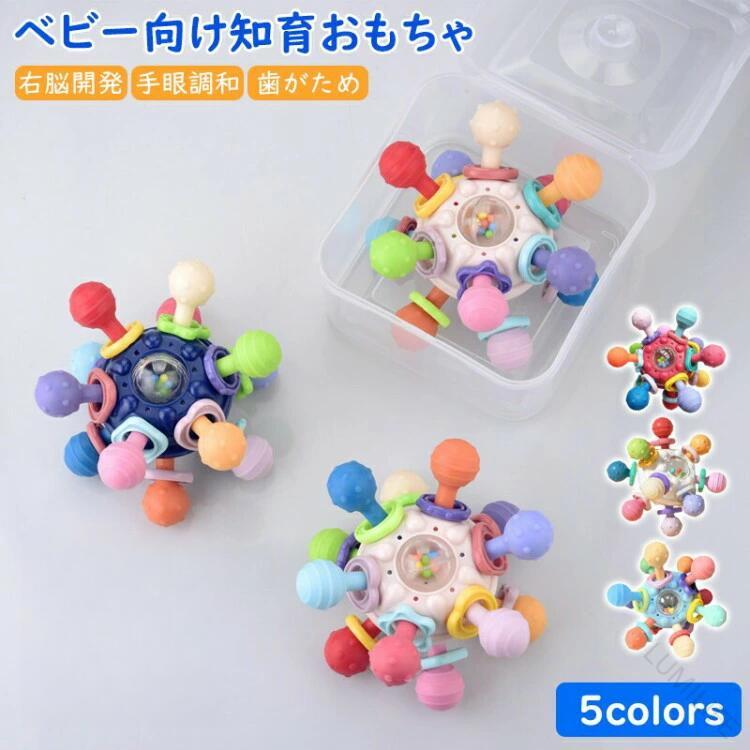 ベビー向け おもちゃ モンテッソーリ 教育おもちゃ 知育おもちゃ 音の出るおもちゃ 歯がため はがため おしゃぶり 右脳開発 手眼調和 色