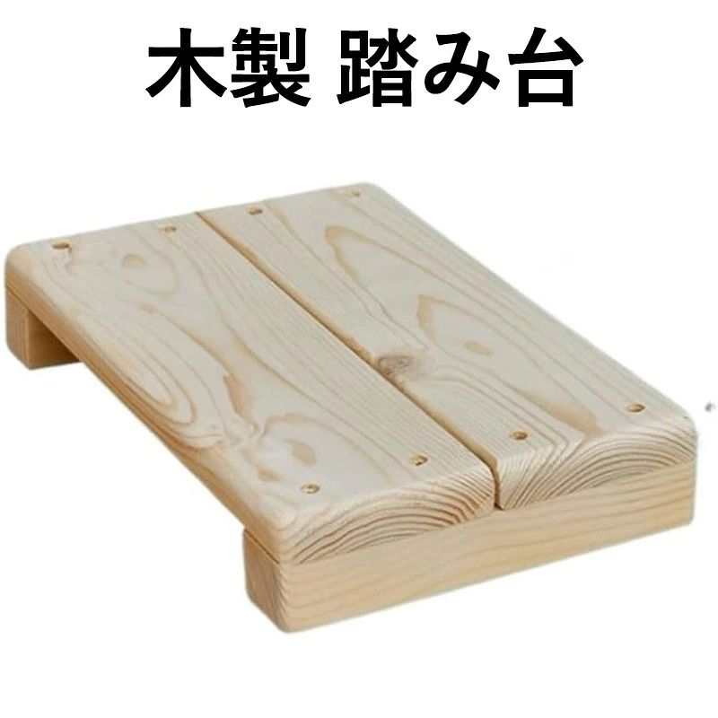 木製 踏み台 多用途 玄関ステップ 玄関台 木製フットスツール ピアノ事務所?ベッドルーム?バスルーム?キッチン用 高齢者用 介護向け ひ