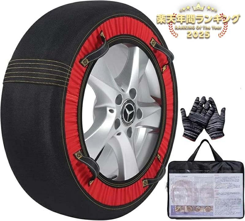 2026新改良 タイヤチェーン 布製 タイヤチェーン スノーソックス 非金属 タイヤチェーン スノーチェーン 布製 タイヤソックス 簡単装着
