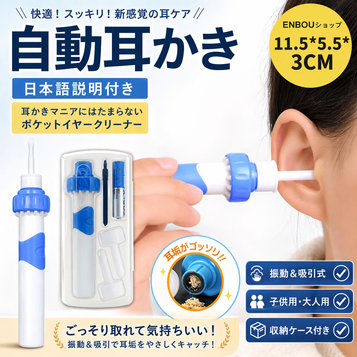 メーカー希望小売価格はメーカーサイトに基づいて掲載しています メーカー希望小売価格はメーカーサイトに基づいて掲載しています 関連キーワード 耳かき 電動耳かき みみかき カメラ 耳かき 吸引 【製品概要】 👂 電動耳かきポケットイヤークリーナーは、振動と吸引のダブル効果で耳あかをやさしく取り除く新発想の耳掃除アイテムです。 小型軽量のコンパクト設計で扱いやすく、ボタンひとつの簡単操作で効率よく耳掃除ができます。 お子様やご高齢の方にも配慮した安心設計で、ご家庭で手軽に使えるイヤークリーナーです。 【主な仕様】 ・商品名：電動耳かき ポケットイヤークリーナー ・使用方式：振動＋吸引式 ・電源：単四電池使用 ・セット内容：本体1個／ノズル2個／お掃除用ブラシ1個／テスト用単四電池1個／専用ケース1個 ・素材：ABS樹脂（合成樹脂）、エラストマー ・生産国：中国 【商品特徴】 ・振動と吸引のダブル効果：耳あかを落としながら吸引してすっきりお掃除 ・心地よい使用感：振動で耳内をやさしく刺激し、マッサージのような感覚も体感 ・小型軽量設計：持ちやすく、耳かきしやすいコンパクトサイズ ・簡単操作：ボタンひとつで使えるシンプル設計 ・家庭用に便利：毎日の耳掃除を手軽にサポート 【安心・安全設計】 ・やわらか素材の先端ヘッド：耳が痛くなりにくい仕様 ・安全ストッパー付き：鼓膜までの平均距離を考慮した安心設計 ・子供にも配慮：お子様やお年寄りの方にも使いやすい設計 ・やさしい使い心地：耳内への負担を抑えながらケアできます 【使い方】 1. 本体の電池ケースをまっすぐ下に引っ張ります。 2. 本体内部の電池ケースに単四電池を入れます。電池の向きを間違えないようにしてください。 3. ケースを元に戻します。 4. 本体の先端にノズルを取り付けます。 5. スイッチを押します。スイッチは深めに押してください。押し込みが浅いと電源がすぐに切れる場合があります。 6. 振動で耳垢を落とし、先端から吸い込みます。ノズルの先端を水平にゆっくり入れてご使用ください。 【お手入れ方法】 ・お掃除用ブラシ付き：ノズルや吸引した耳垢のお手入れに便利 ・水洗い可能：ノズルとフィルター部分は取り外して水洗いできます ・清潔をキープ：定期的にお手入れすることで衛生的に使えます ・本体は水洗い不可：フィルター・ノズル以外は水洗いしないでください ・乾燥後に保管：水洗い後はしっかり乾燥させてから収納してください 【おすすめシーン】 ・ご家庭での日常的な耳掃除 ・お子様の耳ケア ・ご高齢の方のやさしい耳掃除 ・プレゼントやギフト用にもおすすめ ・専用ケース付きで持ち運びにも便利 【ギフトにもおすすめ】 ・贈り物にも対応：誕生日、お祝い、母の日、父の日、敬老の日、クリスマスなど幅広いシーンにおすすめ ・贈る相手：男性、女性、彼氏、彼女、夫婦、両親、祖父母、友人、親友などさまざまな方へ ・実用的なアイテム：毎日使いやすい便利グッズとして喜ばれます 【注意事項】 ・使用時には他の人や物にぶつからないよう、安全な場所に座ってご使用ください。 ・お子様がご使用になる場合は、必ず保護者が行ってください。 ・湿性耳垢の方は、ノズルとフィルターが詰まらないようにご注意ください。 ・鼓膜に傷などがある場合は使用しないでください。 ・耳に痛みなどの異常がある場合は、専門の医師にご相談の上で使用してください。 ・本来の用途以外に使用しないでください。 【関連キーワード】 電動耳かき ポケットイヤークリーナー 耳掃除 振動式 吸引式 耳あか取り イヤークリーナー 小型軽量 簡単操作 安全ストッパー やわらかヘッド 子供用耳かき 高齢者向け 家庭用 専用ケース付き ギフトメーカー希望小売価格はメーカーサイトに基づいて掲載しています メーカー希望小売価格はメーカーサイトに基づいて掲載しています 関連キーワード 耳かき 電動耳かき みみかき カメラ 耳かき 吸引 【製品概要】 👂 電動耳かきポケットイヤークリーナーは、振動と吸引のダブル効果で耳あかをやさしく取り除く新発想の耳掃除アイテムです。 小型軽量のコンパクト設計で扱いやすく、ボタンひとつの簡単操作で効率よく耳掃除ができます。 お子様やご高齢の方にも配慮した安心設計で、ご家庭で手軽に使えるイヤークリーナーです。 【主な仕様】 ・商品名：電動耳かき ポケットイヤークリーナー ・使用方式：振動＋吸引式 ・電源：単四電池使用 ・セット内容：本体1個／ノズル2個／お掃除用ブラシ1個／テスト用単四電池1個／専用ケース1個 ・素材：ABS樹脂（合成樹脂）、エラストマー ・生産国：中国 【商品特徴】 ・振動と吸引のダブル効果：耳あかを落としながら吸引してすっきりお掃除 ・心地よい使用感：振動で耳内をやさしく刺激し、マッサージのような感覚も体感 ・小型軽量設計：持ちやすく、耳かきしやすいコンパクトサイズ ・簡単操作：ボタンひとつで使えるシンプル設計 ・家庭用に便利：毎日の耳掃除を手軽にサポート 【安心・安全設計】 ・やわらか素材の先端ヘッド：耳が痛くなりにくい仕様 ・安全ストッパー付き：鼓膜までの平均距離を考慮した安心設計 ・子供にも配慮：お子様やお年寄りの方にも使いやすい設計 ・やさしい使い心地：耳内への負担を抑えながらケアできます 【使い方】 1. 本体の電池ケースをまっすぐ下に引っ張ります。 2. 本体内部の電池ケースに単四電池を入れます。電池の向きを間違えないようにしてください。 3. ケースを元に戻します。 4. 本体の先端にノズルを取り付けます。 5. スイッチを押します。スイッチは深めに押してください。押し込みが浅いと電源がすぐに切れる場合があります。 6. 振動で耳垢を落とし、先端から吸い込みます。ノズルの先端を水平にゆっくり入れてご使用ください。 【お手入れ方法】 ・お掃除用ブラシ付き：ノズルや吸引した耳垢のお手入れに便利 ・水洗い可能：ノズルとフィルター部分は取り外して水洗いできます ・清潔をキープ：定期的にお手入れすることで衛生的に使えます ・本体は水洗い不可：フィルター・ノズル以外は水洗いしないでください ・乾燥後に保管：水洗い後はしっかり乾燥させてから収納してください 【おすすめシーン】 ・ご家庭での日常的な耳掃除 ・お子様の耳ケア ・ご高齢の方のやさしい耳掃除 ・プレゼントやギフト用にもおすすめ ・専用ケース付きで持ち運びにも便利 【ギフトにもおすすめ】 ・贈り物にも対応：誕生日、お祝い、母の日、父の日、敬老の日、クリスマスなど幅広いシーンにおすすめ ・贈る相手：男性、女性、彼氏、彼女、夫婦、両親、祖父母、友人、親友などさまざまな方へ ・実用的なアイテム：毎日使いやすい便利グッズとして喜ばれます 【注意事項】 ・使用時には他の人や物にぶつからないよう、安全な場所に座ってご使用ください。 ・お子様がご使用になる場合は、必ず保護者が行ってください。 ・湿性耳垢の方は、ノズルとフィルターが詰まらないようにご注意ください。 ・鼓膜に傷などがある場合は使用しないでください。 ・耳に痛みなどの異常がある場合は、専門の医師にご相談の上で使用してください。 ・本来の用途以外に使用しないでください。 【関連キーワード】 電動耳かき ポケットイヤークリーナー 耳掃除 振動式 吸引式 耳あか取り イヤークリーナー 小型軽量 簡単操作 安全ストッパー やわらかヘッド 子供用耳かき 高齢者向け 家庭用 専用ケース付き ギフト