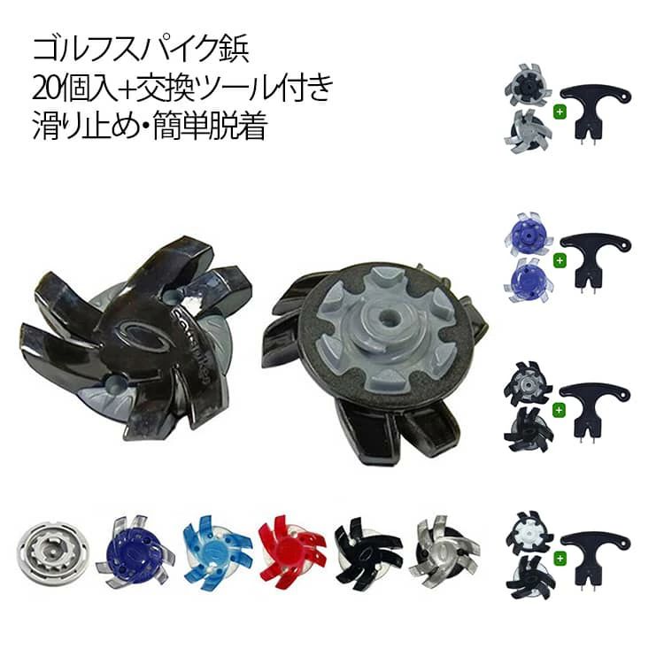 【滑り防止】ゴルフシューズの交換用スパイクとして使用することで、運動中の滑りを効果的に防止できます。スパイクは上質な素材で作られており、芝生を傷つけず、快適に歩くことができるため、多くのゴルフ愛好家に選ばれています。 【高品質素材】ゴム素材で作られており、心地よい柔らかさと優れた衝撃吸収性を備え、通常のスパイクよりも耐摩耗性と耐久性が向上しています。 【優れたグリップ】ゴルフシューズスパイクはグリップと安定性に優れ、金属スパイクと同様の強力なグリップ力を発揮します。傾斜地でもしっかりグリップし、安定性に優れたフェアウェイにしっかりと密着します。 【幅広い適用性】このスパイクは、さまざまなゴルフシューズに使用できます。初めて使う方でも簡単に取り付けることができ、交換用ツールの先端をスパイクの穴に差し込み、スパイクを靴の裏側に置き、回してロックするだけで完了です。 サイズ 交換ツール付き サイズについての説明 内径2cm【パッケージ内容】ゴルフシューズスパイク*20個+交換ツール* 1。 素材 プラスチック 合金 色 ホワイト（20個入り） ブラック（20個入り） レッド（20個入り） グレー（20個入り） ダークブルー（20個入り） ライトブルー（20個入り） 備考 ●サイズ詳細等の測り方はスタッフ間で統一、徹底はしておりますが、実寸は商品によって若干の誤差(1cm～3cm )がある場合がございますので、予めご了承ください。 ●製造ロットにより、細部形状の違いや、同色でも色味に多少の誤差が生じます。 ●パッケージは改良のため予告なく仕様を変更する場合があります。 ▼商品の色は、撮影時の光や、お客様のモニターの色具合などにより、実際の商品と異なる場合がございます。あらかじめ、ご了承ください。 ▼生地の特性上、やや匂いが強く感じられるものもございます。数日のご使用や陰干しなどで気になる匂いはほとんど感じられなくなります。 ▼同じ商品でも生産時期により形やサイズ、カラーに多少の誤差が生じる場合もございます。 ▼他店舗でも在庫を共有して販売をしている為、受注後欠品となる場合もございます。予め、ご了承お願い申し上げます。 ▼出荷前に全て検品を行っておりますが、万が一商品に不具合があった場合は、お問い合わせフォームまたはメールよりご連絡頂けます様お願い申し上げます。速やかに対応致しますのでご安心ください。 --エスティ商事【滑り防止】ゴルフシューズの交換用スパイクとして使用することで、運動中の滑りを効果的に防止できます。スパイクは上質な素材で作られており、芝生を傷つけず、快適に歩くことができるため、多くのゴルフ愛好家に選ばれています。 【高品質素材】ゴム素材で作られており、心地よい柔らかさと優れた衝撃吸収性を備え、通常のスパイクよりも耐摩耗性と耐久性が向上しています。 【優れたグリップ】ゴルフシューズスパイクはグリップと安定性に優れ、金属スパイクと同様の強力なグリップ力を発揮します。傾斜地でもしっかりグリップし、安定性に優れたフェアウェイにしっかりと密着します。 【幅広い適用性】このスパイクは、さまざまなゴルフシューズに使用できます。初めて使う方でも簡単に取り付けることができ、交換用ツールの先端をスパイクの穴に差し込み、スパイクを靴の裏側に置き、回してロックするだけで完了です。 サイズ 交換ツール付き サイズについての説明 内径2cm【パッケージ内容】ゴルフシューズスパイク*20個+交換ツール* 1。 素材 プラスチック 合金 色 ホワイト（20個入り） ブラック（20個入り） レッド（20個入り） グレー（20個入り） ダークブルー（20個入り） ライトブルー（20個入り） 備考 ●サイズ詳細等の測り方はスタッフ間で統一、徹底はしておりますが、実寸は商品によって若干の誤差(1cm～3cm )がある場合がございますので、予めご了承ください。 ●製造ロットにより、細部形状の違いや、同色でも色味に多少の誤差が生じます。 ●パッケージは改良のため予告なく仕様を変更する場合があります。 ▼商品の色は、撮影時の光や、お客様のモニターの色具合などにより、実際の商品と異なる場合がございます。あらかじめ、ご了承ください。 ▼生地の特性上、やや匂いが強く感じられるものもございます。数日のご使用や陰干しなどで気になる匂いはほとんど感じられなくなります。 ▼同じ商品でも生産時期により形やサイズ、カラーに多少の誤差が生じる場合もございます。 ▼他店舗でも在庫を共有して販売をしている為、受注後欠品となる場合もございます。予め、ご了承お願い申し上げます。 ▼出荷前に全て検品を行っておりますが、万が一商品に不具合があった場合は、お問い合わせフォームまたはメールよりご連絡頂けます様お願い申し上げます。速やかに対応致しますのでご安心ください。 --エスティ商事