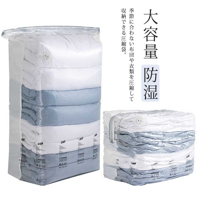 圧縮袋 掃除機不要 衣類圧縮袋 圧縮袋 ふとん 圧縮袋 旅行用 圧縮袋 衣類用 衣類収納 ふとん圧縮袋 大容量 布団圧縮袋 立体 ハンガー式