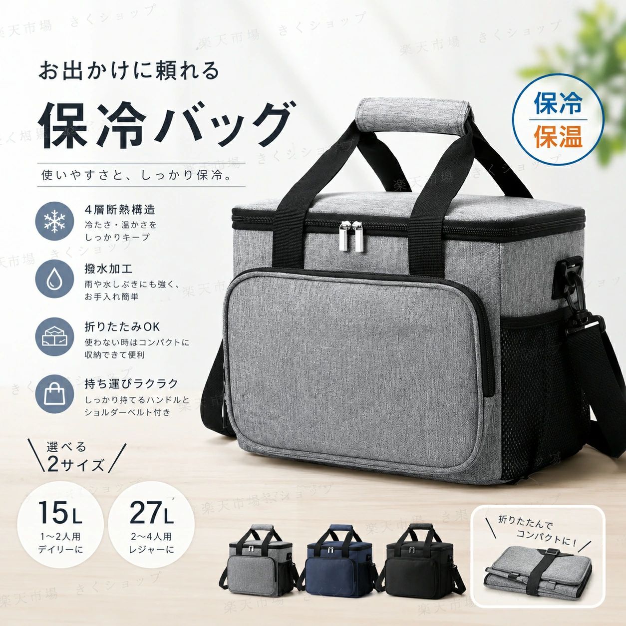 保冷バッグ 大容量 15/27L 折りたたみ式 多層断熱で保冷?保温両対応 軽量撥水素材、底板付き 蓋メッシュポケット?多機能ポケット搭載 手