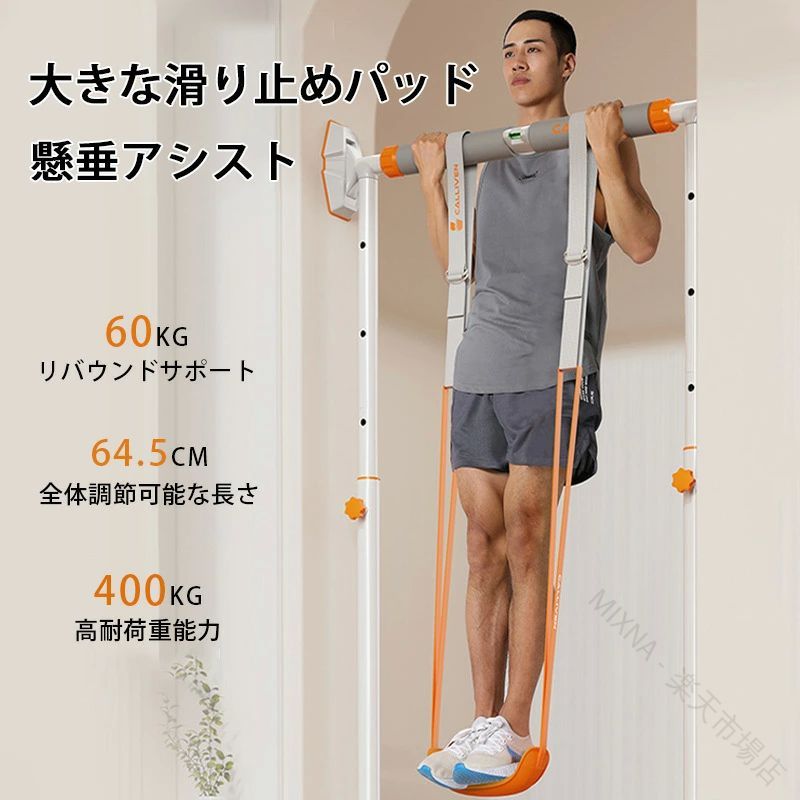 懸垂バー ドアジム ぶら下がり健康器 懸垂 壁 ドア 懸垂棒 懸垂マシン 筋トレマシン トレーニング器具 チンニング バー 突っ張り棒 懸垂器具 筋トレ器具 グッズ 背中 背筋 上腕 室内 運動 耐荷重400kg 父の日 健康グッズ省スペース 大きな 滑り止め 練習 体力 簡単 肉体改造 安全 グッズ 男性 女性5懸垂バー ドアジム ぶら下がり健康器 懸垂 壁 ドア 懸垂棒 懸垂マシン 筋トレマシン トレーニング器具 チンニング バー 突っ張り棒 懸垂器具 筋トレ器具 グッズ 背中 背筋 上腕 室内 運動 耐荷重400kg 父の日 健康グッズ省スペース 大きな 滑り止め 練習 体力 簡単 肉体改造 安全 グッズ 男性 女性 5 バ チンニング トレーニング器具 筋ト TYPE-A TYPE-B 65-96cm 96-140cm 120-160cm 【原産国／製造国: 中国】 .バ チンニング トレーニング器具は筋トレマシン、懸垂マシン、懸垂棒、ドア設置型ぶら下がり器、ドアジムとして使用可能です。耐荷重400kgで自宅フィットネスに最適。筋力強化、体幹強化、ダイエット、シェイプアップ、筋肉増強、筋肉維持、筋肥大用器具として人気。自宅トレーニング、ホームジム、室内運動、スポーツ器具として幅広く活用され、エクササイズや鍛錬におすすめ。筋肉トレーニング、強化器具、バーベルやプルアップバーとしても使え、セールやランキング上位の注目商品です。。 指定された配送時間は承っておりません。【MIXNA - 楽天市場店】懸垂バー ドアジム ぶら下がり健康器 懸垂 壁 ドア 懸垂棒 懸垂マシン 筋トレマシン トレーニング器具 チンニング バー 突っ張り棒 懸垂器具 筋トレ器具 グッズ 背中 背筋 上腕 室内 運動 耐荷重400kg 父の日 健康グッズ省スペース 大きな 滑り止め 練習 体力 簡単 肉体改造 安全 グッズ 男性 女性5懸垂バー ドアジム ぶら下がり健康器 懸垂 壁 ドア 懸垂棒 懸垂マシン 筋トレマシン トレーニング器具 チンニング バー 突っ張り棒 懸垂器具 筋トレ器具 グッズ 背中 背筋 上腕 室内 運動 耐荷重400kg 父の日 健康グッズ省スペース 大きな 滑り止め 練習 体力 簡単 肉体改造 安全 グッズ 男性 女性 5 バ チンニング トレーニング器具 筋ト TYPE-A TYPE-B 65-96cm 96-140cm 120-160cm 【原産国／製造国: 中国】 .バ チンニング トレーニング器具は筋トレマシン、懸垂マシン、懸垂棒、ドア設置型ぶら下がり器、ドアジムとして使用可能です。耐荷重400kgで自宅フィットネスに最適。筋力強化、体幹強化、ダイエット、シェイプアップ、筋肉増強、筋肉維持、筋肥大用器具として人気。自宅トレーニング、ホームジム、室内運動、スポーツ器具として幅広く活用され、エクササイズや鍛錬におすすめ。筋肉トレーニング、強化器具、バーベルやプルアップバーとしても使え、セールやランキング上位の注目商品です。。 指定された配送時間は承っておりません。【MIXNA - 楽天市場店】