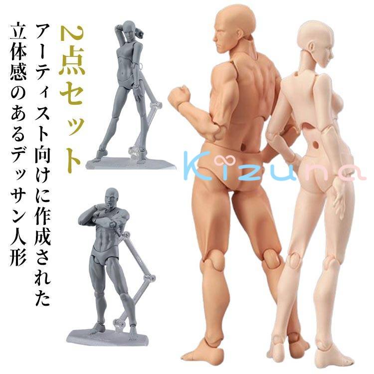 作画 男性 2点セット デッサン人形 立体感 ポージング人形 デッサンドール 漫画 男 女 フィギュア 練習 デッサン人形 女性 ポージング