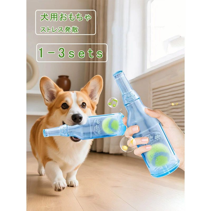 2点セット 犬用ボトル 犬 犬用おもちゃ 音の出るおもちゃ ノーズワーク 歯磨き ?む デンタルケア ペット ボトルおもちゃ 運動不足解消