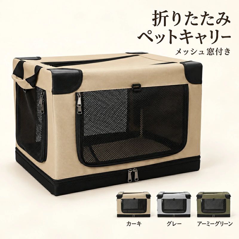 商品詳細 商品紹介折りたたみキャリー ソフトクレート ペット用 犬用 猫用 ドライブケージ ペットケージ メッシュ窓 通気性 便利 コンパクト お出かけ 旅行 通院 アウトドア 【サイズ】 35*35*40cm 【カラー】 あーみグリーン/グレー/カーキ ご注意実際の色味と写真の色味は光の当たり方やディスプレイの環境によって、多少異なる場合がございますのでご了承くださいませ。 製品品質向上、または製造時期により、予告なくデザイン及び仕様を変更する場合がございます。 生産過程におきまして、若干のサイズ誤差、個体差が生じる場合がございます。 サイトに掲載されている商品は、撮影の照明、またパソコンなどの環境により、画像と実際の商品の色味が多少異なる場合がございます。 メーカー希望小売価格はメーカーカタログに基づいて掲載しています 【ご購入前にご確認ください】 商品ページに表示されているお届け予定日は、あくまで目安となります。実際のお届け時期につきましては、配送会社の配送状況?輸送状況などにより前後する場合がございますので、あらかじめご了承ください。 なお、お届け日のご指定は承っておりません。お急ぎの場合や、その他ご不明な点?ご心配なことがございましたら、ご注文前にお気軽に当店までお問い合わせくださいませ。 --エスティ商事商品詳細 商品紹介折りたたみキャリー ソフトクレート ペット用 犬用 猫用 ドライブケージ ペットケージ メッシュ窓 通気性 便利 コンパクト お出かけ 旅行 通院 アウトドア 【サイズ】 35*35*40cm 【カラー】 あーみグリーン/グレー/カーキ ご注意実際の色味と写真の色味は光の当たり方やディスプレイの環境によって、多少異なる場合がございますのでご了承くださいませ。 製品品質向上、または製造時期により、予告なくデザイン及び仕様を変更する場合がございます。 生産過程におきまして、若干のサイズ誤差、個体差が生じる場合がございます。 サイトに掲載されている商品は、撮影の照明、またパソコンなどの環境により、画像と実際の商品の色味が多少異なる場合がございます。 メーカー希望小売価格はメーカーカタログに基づいて掲載しています 【ご購入前にご確認ください】 商品ページに表示されているお届け予定日は、あくまで目安となります。実際のお届け時期につきましては、配送会社の配送状況?輸送状況などにより前後する場合がございますので、あらかじめご了承ください。 なお、お届け日のご指定は承っておりません。お急ぎの場合や、その他ご不明な点?ご心配なことがございましたら、ご注文前にお気軽に当店までお問い合わせくださいませ。 --エスティ商事