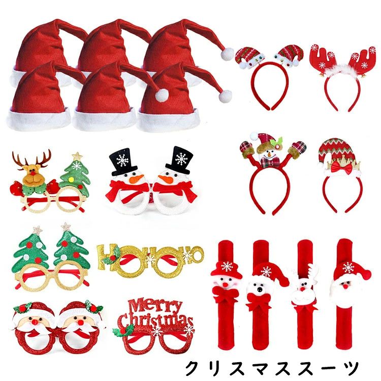 商品情報 商品内容 クリスマススーツ 素材 ふしょくふ スポンジ プラスチック 商品紹介 特点：メガネの表面キラキラして、注目を集め、クリスマス雰囲気を盛り上げます。 デコレーションされたユニークなクリスマスグラスです。可愛いサンタ帽子とアントラー付いていたメガネはクリスマスの雰囲気にあっています。 写真の小道具として素晴らしい、あなたのパーティーでより多くの甘い雰囲気を追加します。 サンタの眼鏡は幸せなクリスマスの雰囲気をもたらし、素敵で魅力的な外観を与えます。 【適用範囲】 男女兼用、すべての、子供、ティーンエイジャーまたは大人に適しています；結婚式、ハロウィーンの派手な衣装、誕生日パーティー、夏のビーチカクテル、鶏夜パーティー、フェスティバルなどのための素晴らしいコスチュームアクセサリーと写真の小道具 ； インスタでの撮影にもおすすめ。 ご注意 画像はご覧になっている環境により、実際の商品と色が違って見えることがございます。 平置き ・メジャー採寸ですので若干の誤差が生じる場合がございます。あらかじめご了承下さい。 【ご購入前にご確認ください】 商品ページに表示されているお届け予定日は、あくまで目安となります。実際のお届け時期につきましては、配送会社の配送状況?輸送状況などにより前後する場合がございますので、あらかじめご了承ください。 なお、お届け日のご指定は承っておりません。お急ぎの場合や、その他ご不明な点?ご心配なことがございましたら、ご注文前にお気軽に当店までお問い合わせくださいませ。 --エスティ商事商品情報 商品内容 クリスマススーツ 素材 ふしょくふ スポンジ プラスチック 商品紹介 特点：メガネの表面キラキラして、注目を集め、クリスマス雰囲気を盛り上げます。 デコレーションされたユニークなクリスマスグラスです。可愛いサンタ帽子とアントラー付いていたメガネはクリスマスの雰囲気にあっています。 写真の小道具として素晴らしい、あなたのパーティーでより多くの甘い雰囲気を追加します。 サンタの眼鏡は幸せなクリスマスの雰囲気をもたらし、素敵で魅力的な外観を与えます。 【適用範囲】 男女兼用、すべての、子供、ティーンエイジャーまたは大人に適しています；結婚式、ハロウィーンの派手な衣装、誕生日パーティー、夏のビーチカクテル、鶏夜パーティー、フェスティバルなどのための素晴らしいコスチュームアクセサリーと写真の小道具 ； インスタでの撮影にもおすすめ。 ご注意 画像はご覧になっている環境により、実際の商品と色が違って見えることがございます。 平置き ・メジャー採寸ですので若干の誤差が生じる場合がございます。あらかじめご了承下さい。 【ご購入前にご確認ください】 商品ページに表示されているお届け予定日は、あくまで目安となります。実際のお届け時期につきましては、配送会社の配送状況?輸送状況などにより前後する場合がございますので、あらかじめご了承ください。 なお、お届け日のご指定は承っておりません。お急ぎの場合や、その他ご不明な点?ご心配なことがございましたら、ご注文前にお気軽に当店までお問い合わせくださいませ。 --エスティ商事