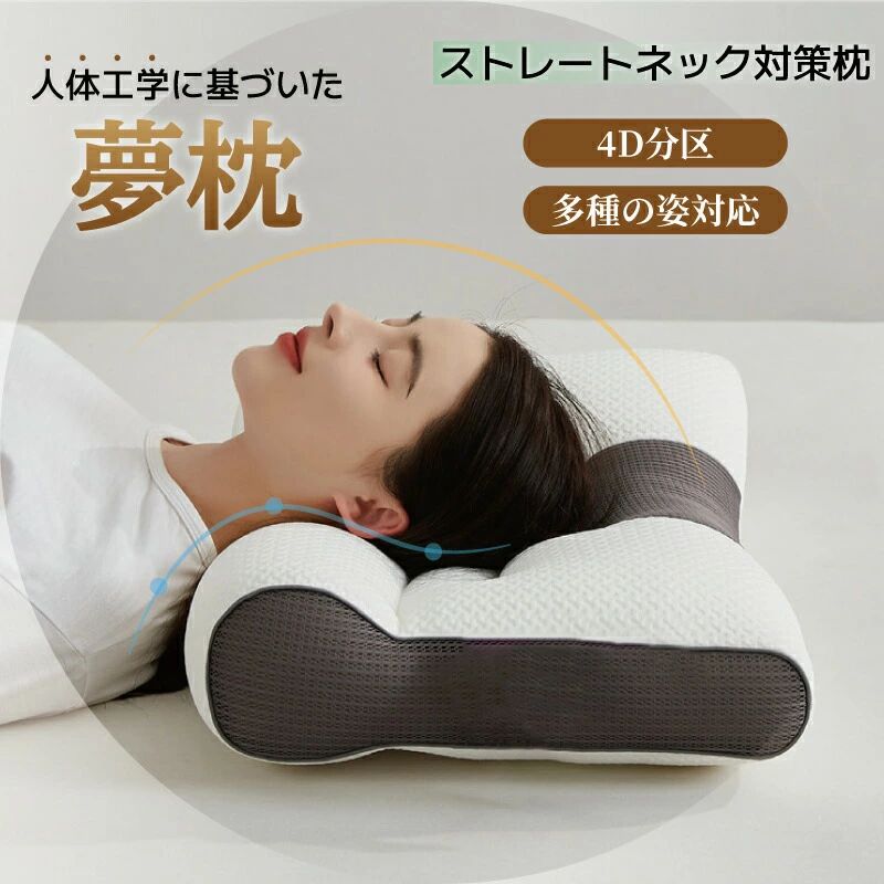 Rakuten - 体圧分散 まくら 枕 肩サポート 安眠 ストレートネック 快眠枕 サポート枕 夢枕 低反発枕 ストレートネック いびき マクラ低反発