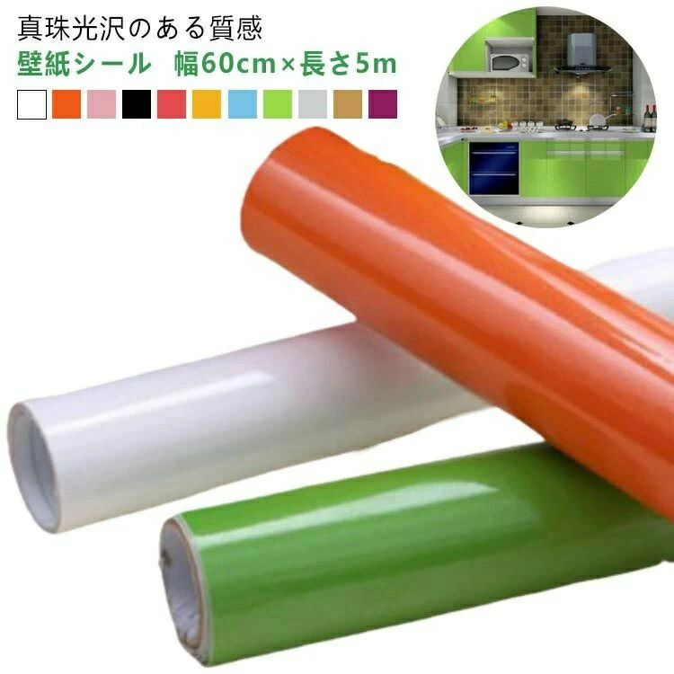 Rakuten - 全11色 長さ5m 壁紙 シール 幅60cm 剥がせる壁紙 おしゃれ キラキラ 壁紙 耐熱 防水 壁紙シール 厚め のり付き はがせる カッティングシ