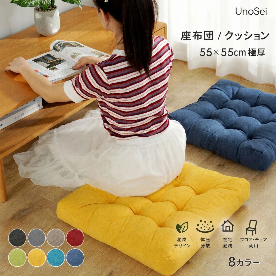 Rakuten - 座布団 クッション 厚み11cm 約55×55cm 椅子用 北欧 四角 フロアクッション ペットベッド チェアパッド 在宅勤務 アウトドア 体圧分散