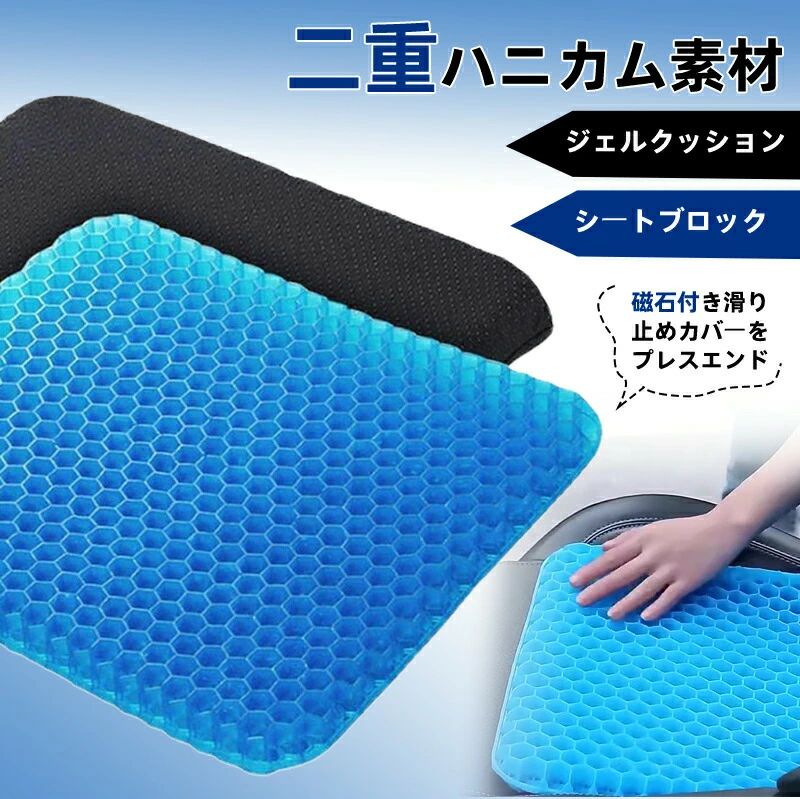 Rakuten - ジェルクッション ゲルクッション クッション カバー付き ハニカム構造 座布団 ハニカム ラージ カバー 腰痛 腰痛対策 低反発 椅子用 卵