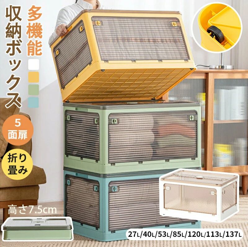 Rakuten - 収納ボックス 折りたたみ 6サイズ 5面開き 大容量 収納ボックス 扉付き プラスチック キャスター付き 健康材質 収納ボックス ほぼ完成品