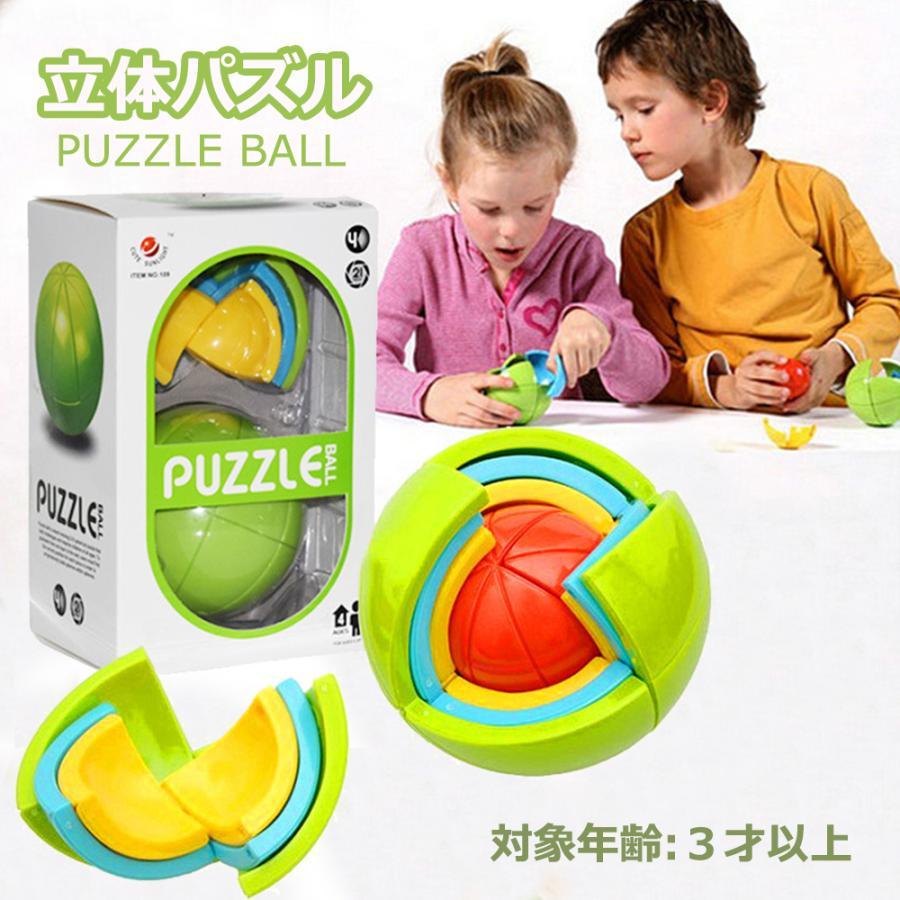 Rakuten - 立体パズル パズルボール 3Dパズル 知育おもちゃ 組立 3歳以上 知育パズル おうち ギフト 子供 親子 3歳 4歳 5歳 6歳 誕生日 プレゼン