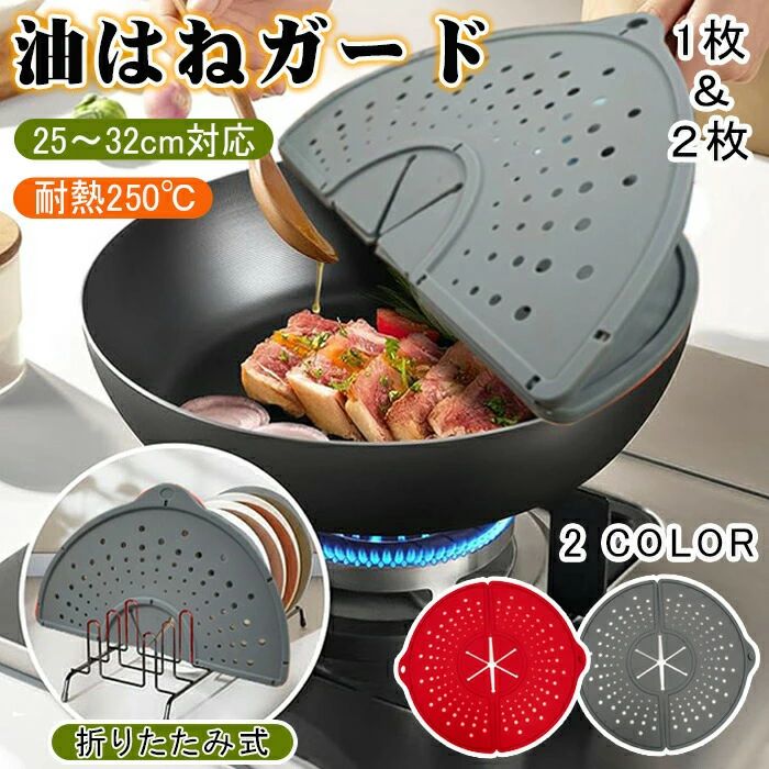 Rakuten - 油はねガード シリコン レンジガード 折りたたみ 鍋蓋 油はね防止カバー 飛び散り防止カバー 耐熱250℃ キッチン用品 25～32cm鍋対応 薄
