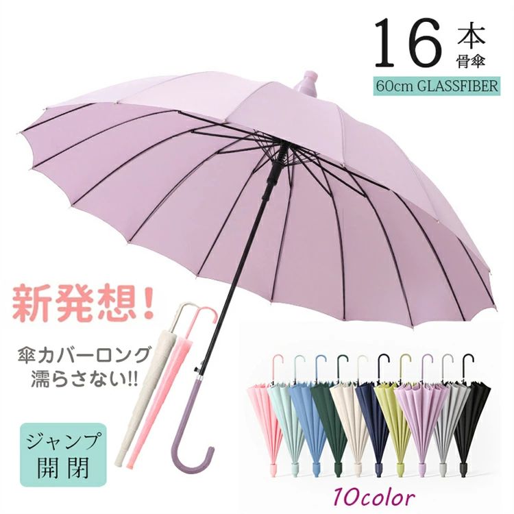 Rakuten - 【頑丈な16本骨】傘 レディース 雨傘 超撥水 長雨傘 ジャンプ傘 ワンタッチ半自動 お洒落 60cm 深張り 軽量 おしゃれ 大きめ 北欧 無