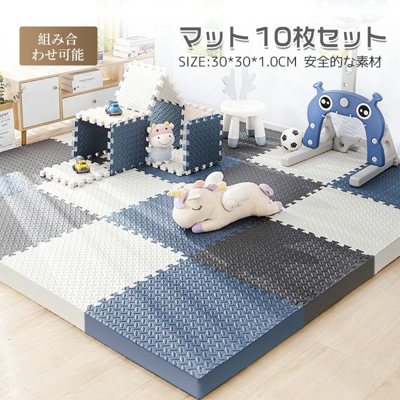 Rakuten - ジョイントマット 大判 30cm 10枚セット サイドパーツ付 プレイマット カラフル 単色 PE フロアマット キッズマット カーペット 断熱 キ