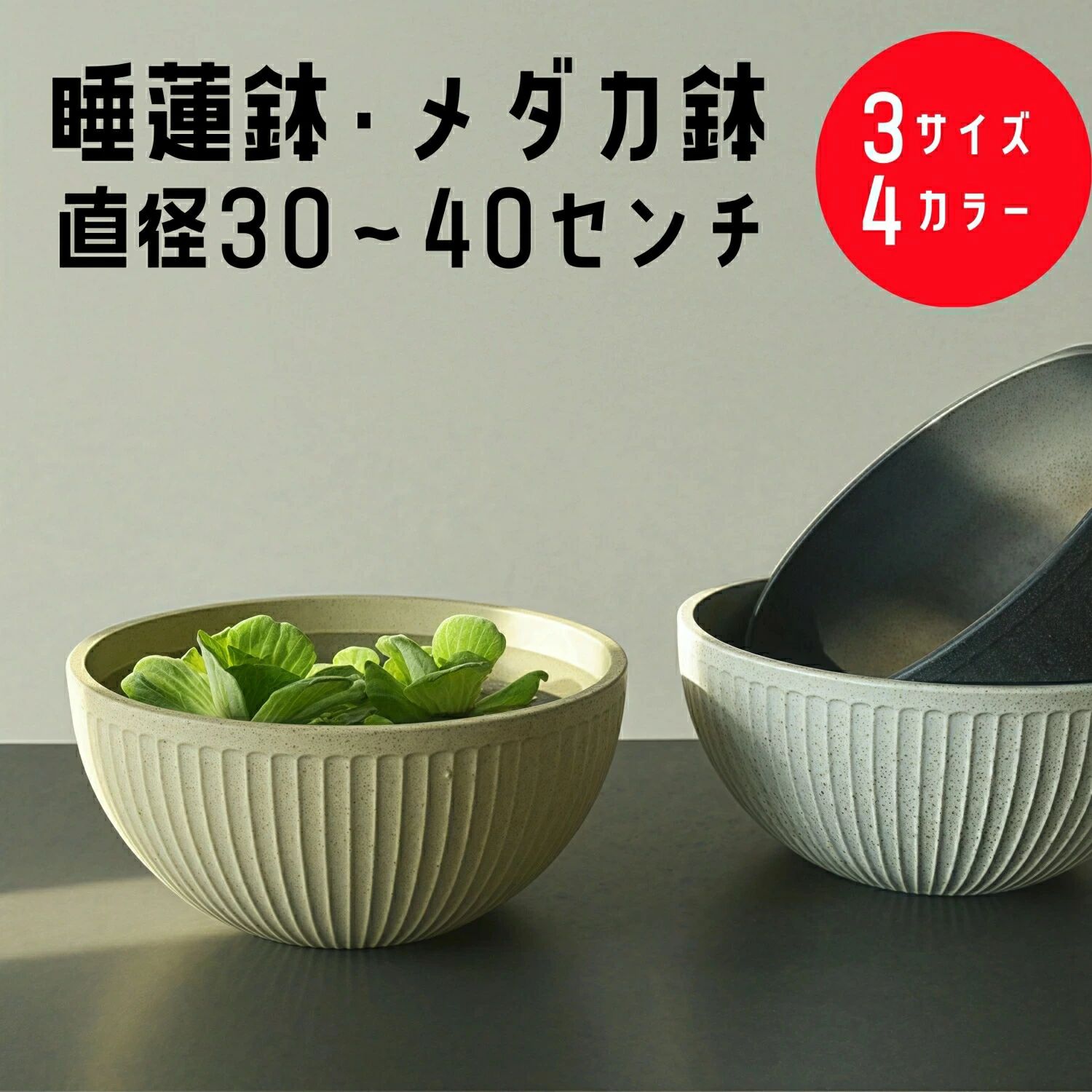 Rakuten - 睡蓮鉢 スイレン鉢 メダカ 鉢 金魚鉢 軽量 植木鉢 大型 30 35 40cm プラスチック おしゃれ 丸鉢 飼育鉢 樹脂製 軽量 割れにくい 頑丈 屋