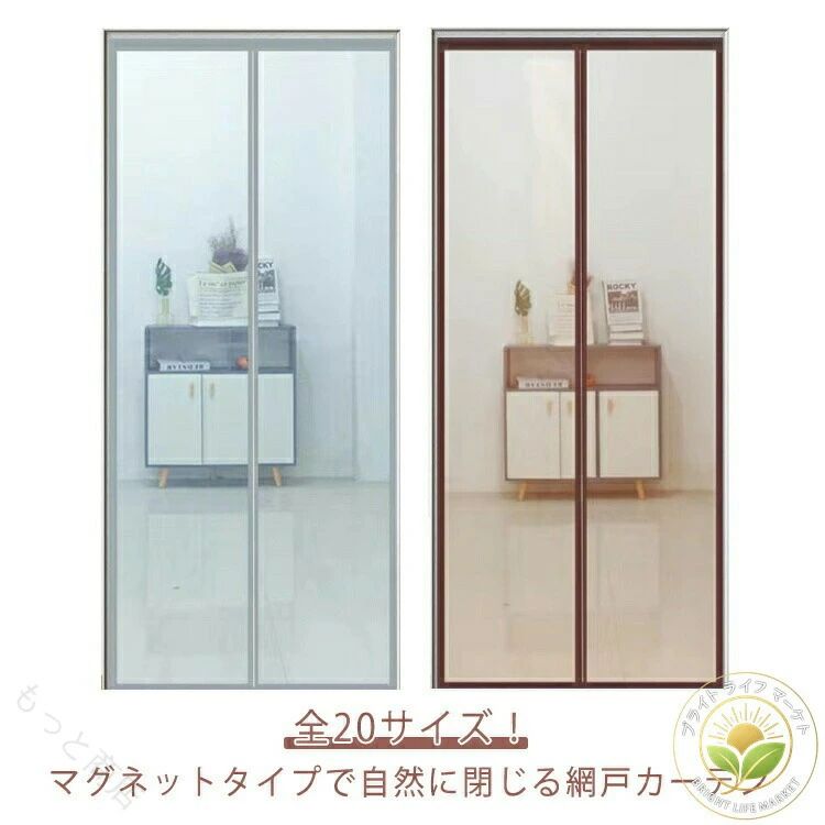 Rakuten - マグネット式 通気 玄関網戸 勝手口網戸 蚊取り対策 エコ 夏 暑さ対策 簡単取付 賃貸OK 洗える 虫対策 換気 部屋用 カーテン網戸 簡易