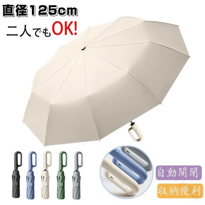 Rakuten - 折りたたみ傘 大きなサイズ 自動開閉 125cm 晴雨兼用 UVカット UPF50+ 強風対応 メンズ レディース 全天候対応 大型日傘 紫外線遮蔽 自