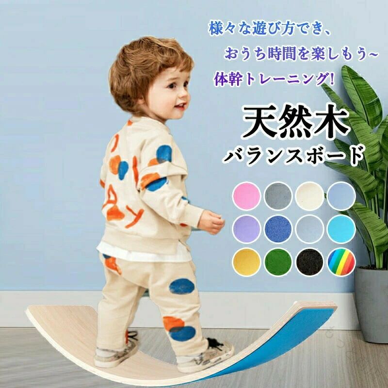 Rakuten - バランスボード 木製 子供 大人 体幹 トレーニング フィットネス 室内遊び おすすめ アスレチック 遊具 ギフト プレゼント 子供用 大人