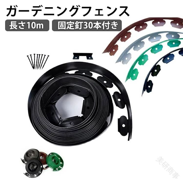 Rakuten - 5cm × 10m ガーデンエッジ 土留め 仕切り 芝 の 根ストッパー フェンス 花壇 根留め 芝生 固定ピン 付 ガーデニング 庭造り 柵 囲い 園