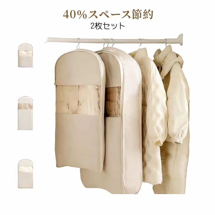 Rakuten - 吊るせる圧縮袋 衣類圧縮袋 2枚セット 掃除機不要 圧縮収納袋 クローゼット収納 衣類収納 ダウンジャケット収納 コート収納 省スペース