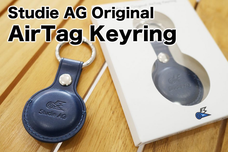 Studie AG AirTag Keyring/エアータグキーリング