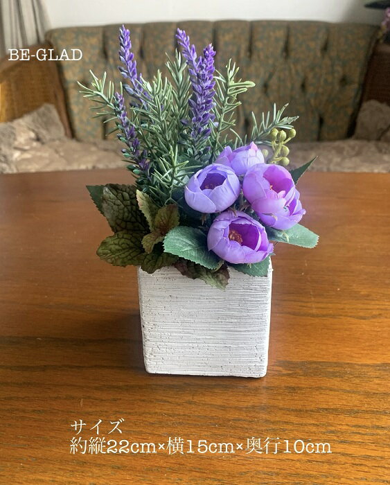 寄せ植え　四角形　花器　テラコッタ　白　ラベンダー　紫　薔薇　ミント　自然　ナチュラル　インテリア　フラワー　ギフト　プレゼント　母の日　誕生日　祝　造花
