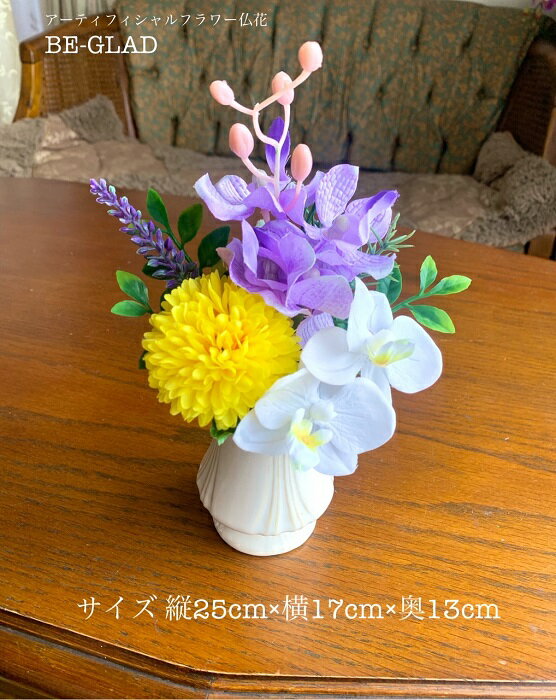 送料無料　仏花　蘭　菊　仏壇　花　お悔み　お彼岸　お供え花　枯れない　造花　ギフト