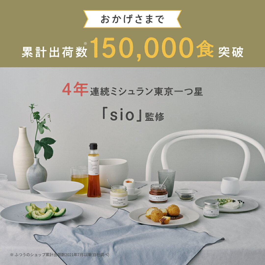 【 父の日 早割 ポイント15倍 】 調味料セット （ 6種 ） ミシュラン 1つ星 レストラン 監修 クラフト マヨネーズ ケチャップ 塩 ドレッシング 出汁 胡椒 調味料 高級 食品 食べ物 お取り寄せグルメ あす楽 プレゼント 贈り物 内祝い 父の日ギフト 父の日 プレゼント 実用的 3