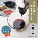 \期間限定 10%OFFクーポンで1620円/ ふつうのぽん酢(200ml×1瓶) 有名 日本料理店 監修 ぽん酢 ギフト 柚子 ゆず 鍋 万能 瓶 万能調味料 ギフト 祝い 高級 ギフト 手土産 食品 プチギフト 贈り物 内祝い 調味料ギフト 和食 刺身