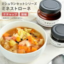 ミネストローネ ミシュラン 1つ星 レストラン 監修 スープ 無添加 ケチャップ ふつうのショップ トマトケチャップ 生 胡椒 塩漬け 最高級 こしょう コショウ ペッパー 瓶 調味料 ギフト 食品 あす楽 プレゼント