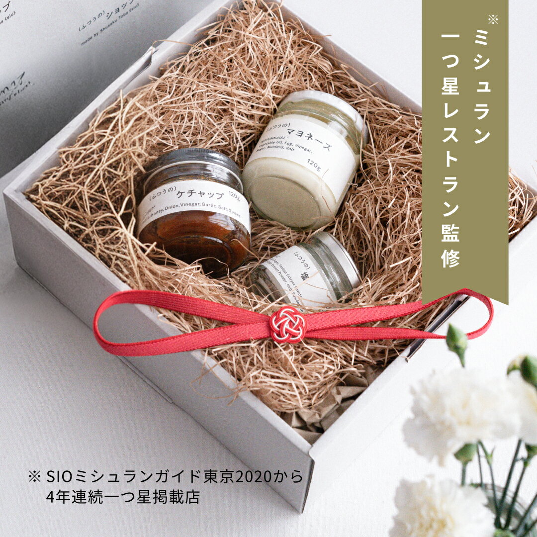 ふつうのショップ ギフトセット 父の日 ギフト 食品ギフト お取り寄せグルメ 高級ギフト 調味料 保存料無添加 誕生日 手土産 贈答品 内祝い お返し お祝い 結婚祝い 誕生日 お中元 お歳暮 グルメ おしゃれ