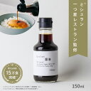 \期間限定 10%OFFクーポンで1350円/ ふつうの醤油(150ml×1瓶) 有名 レストラン 監修 醤油 ギフト しょうゆ 万能 出汁 醤油 瓶 万能調味料 調味料 ギフト 祝い 高級 ギフト 手土産 食品 プチギフト 贈り物 調味料ギフト 和食