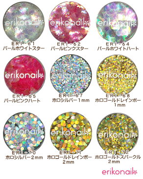 erikonail collection エリコネイル ジュエリーコレクション ERI-61/ERI-62/ERI-64/ERI-65/ERI-67/ERI-68/ERI-70/ERI-71/ERI-72 【ラメ・フィルム ホログラム レジン パーツ ケース ネイルパーツ スター ハート】